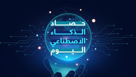 حصاد الذكاء الاصطناعي اليوم 19 مايو 2024